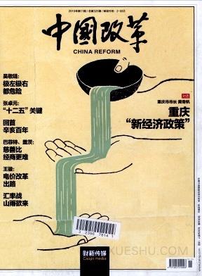 中国改革